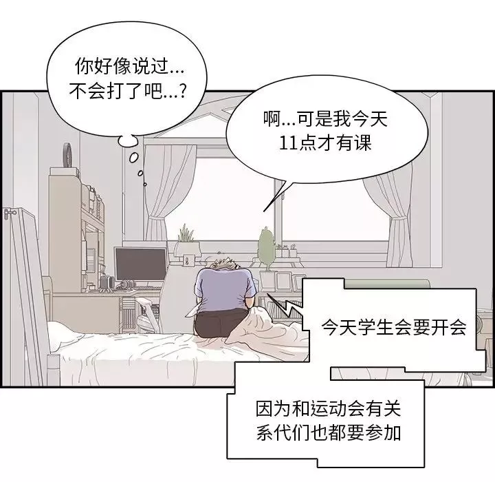 去他的女校第119話