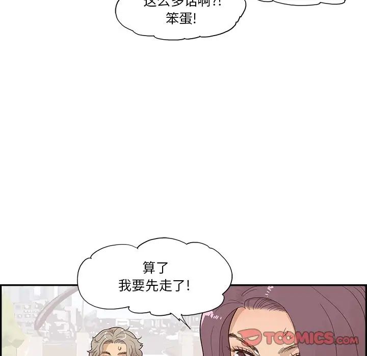 去他的女校第119話