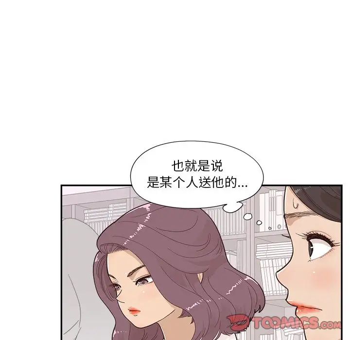 去他的女校第119話