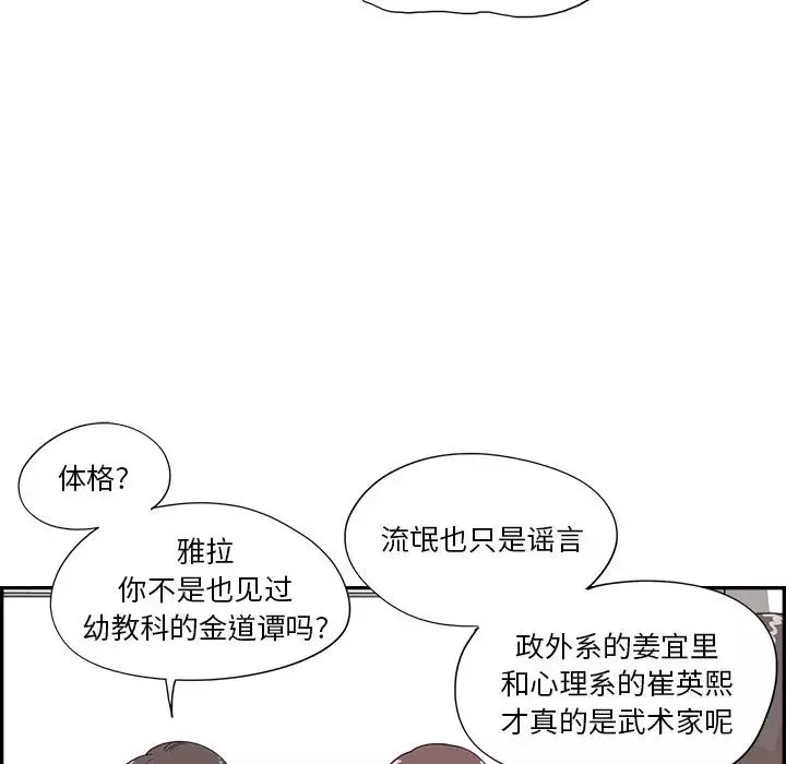 去他的女校第119話
