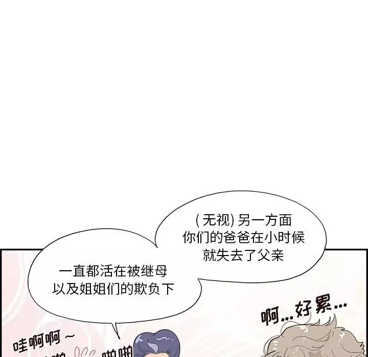 去他的女校第121話
