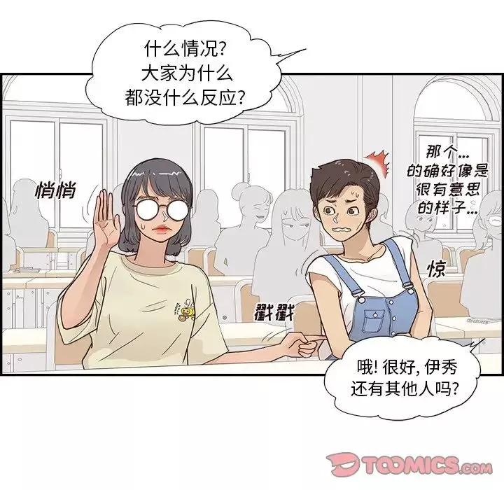 去他的女校第121話