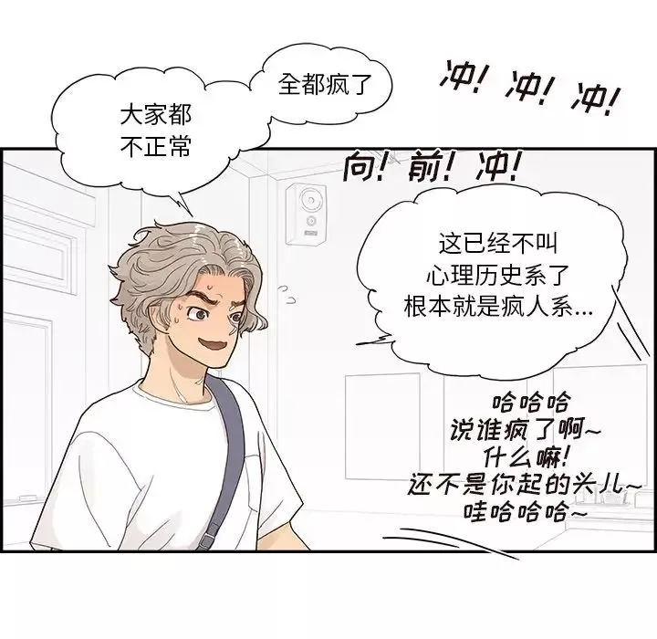 去他的女校第121話