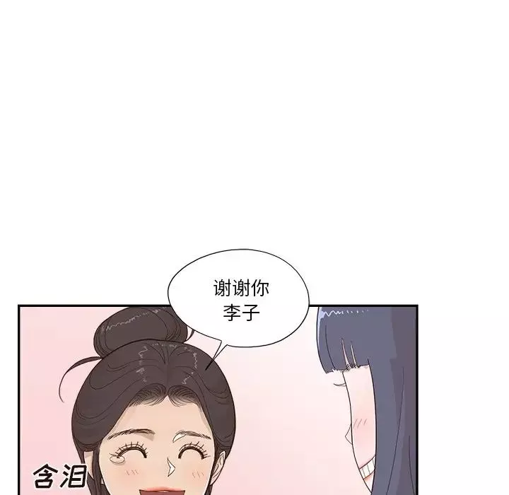 去他的女校第122話