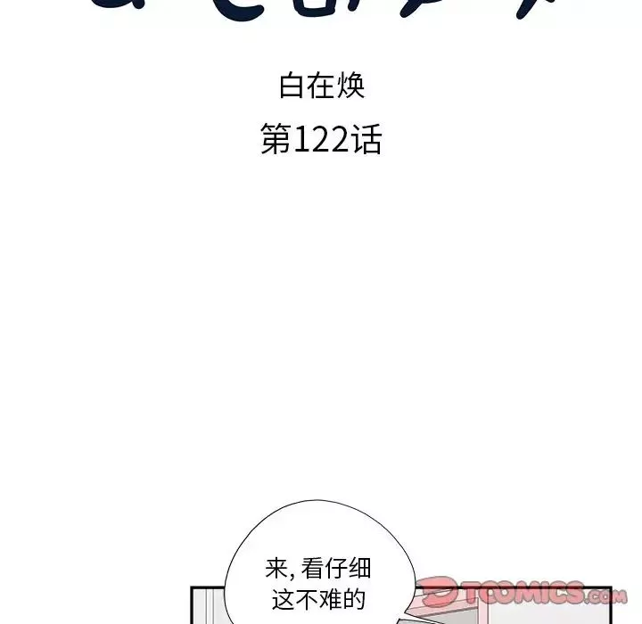 去他的女校第122話