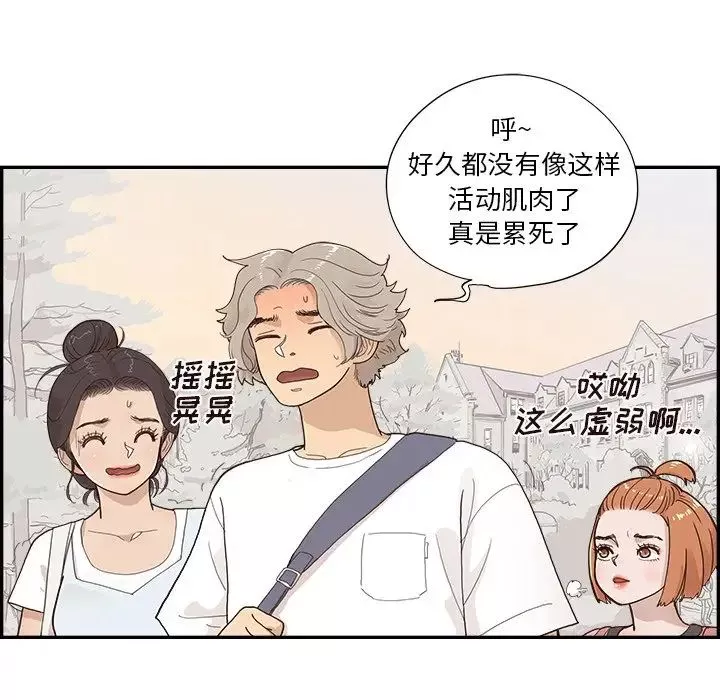 去他的女校第122話