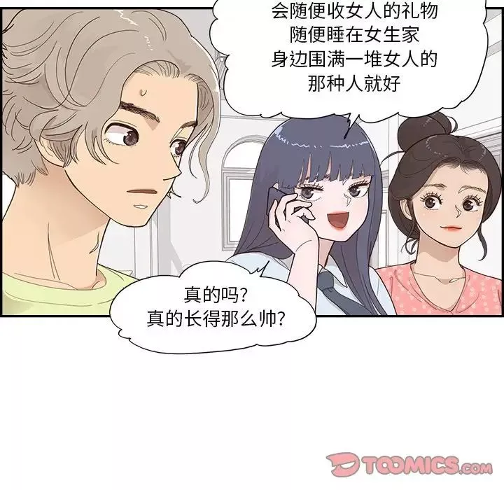 去他的女校第122話