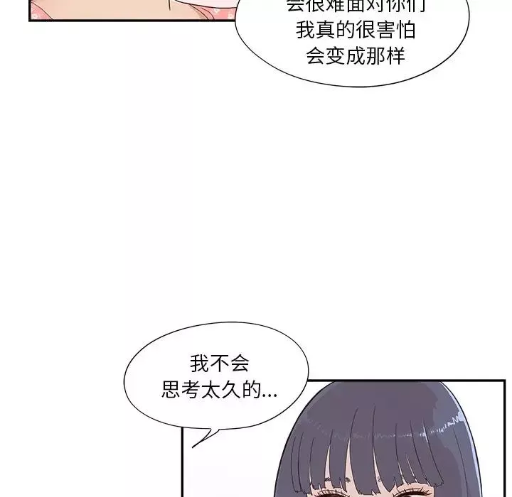 去他的女校第123話