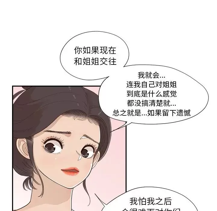 去他的女校第123話