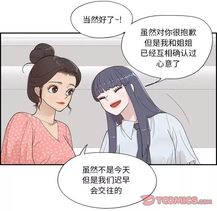 去他的女校第123話