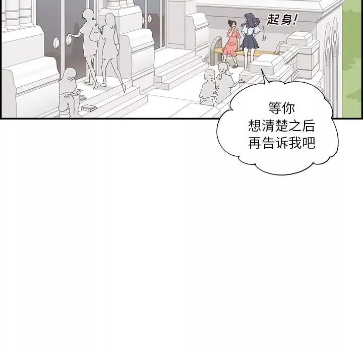 去他的女校第123話