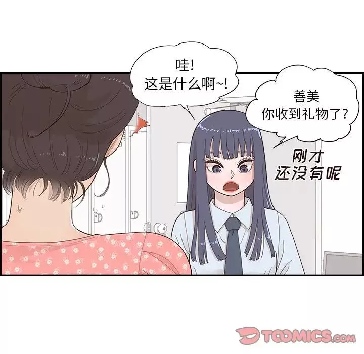 去他的女校第123話