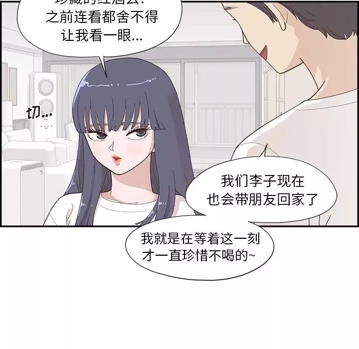 去他的女校第124話