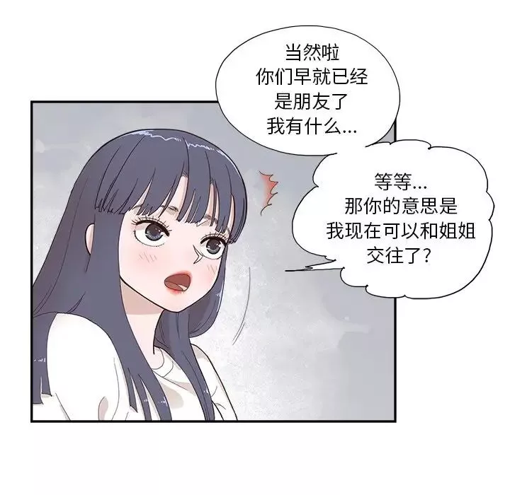 去他的女校第124話