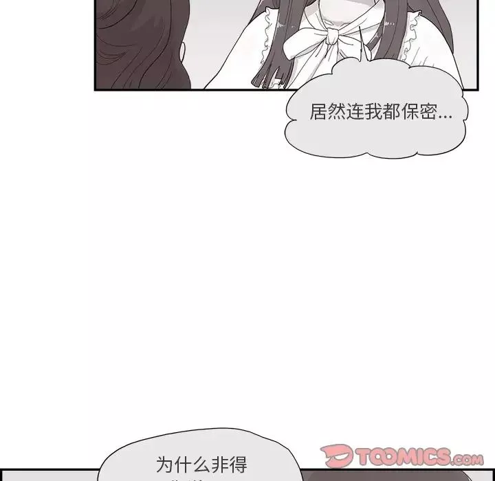 去他的女校第125話