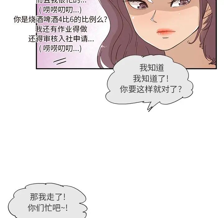 去他的女校第125話