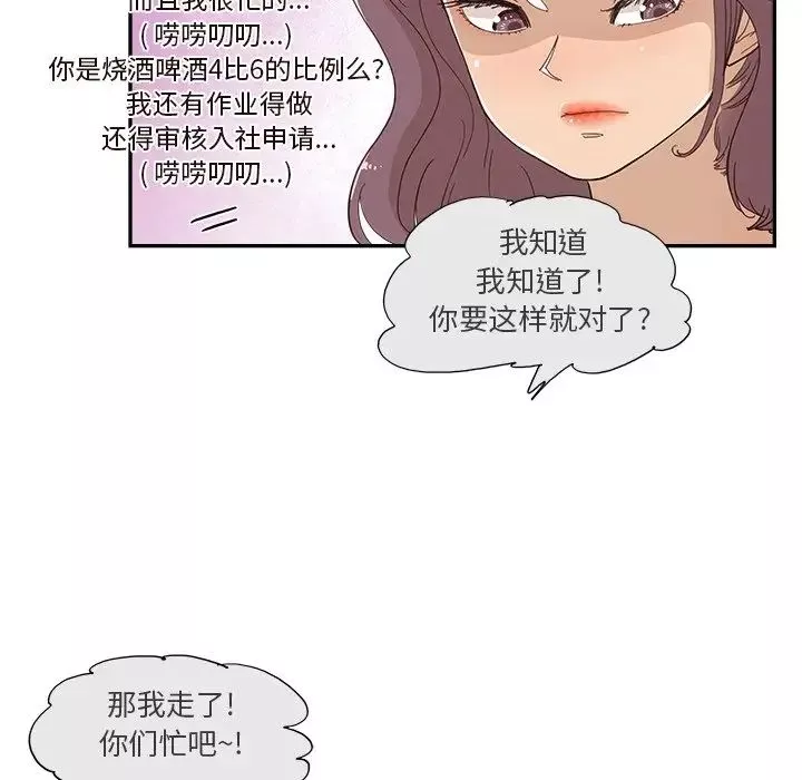 去他的女校第125話