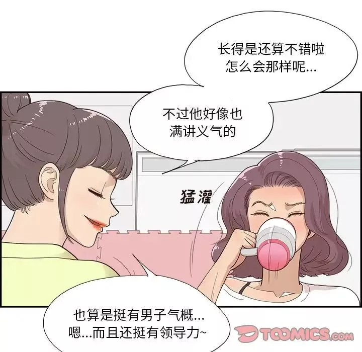 去他的女校第125話