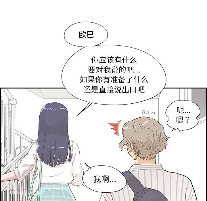 去他的女校第126話