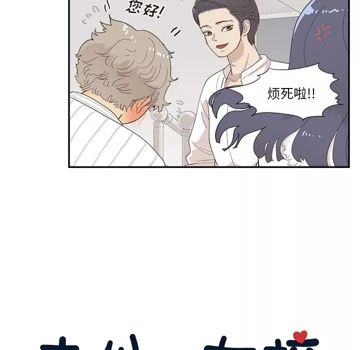 去他的女校第126話