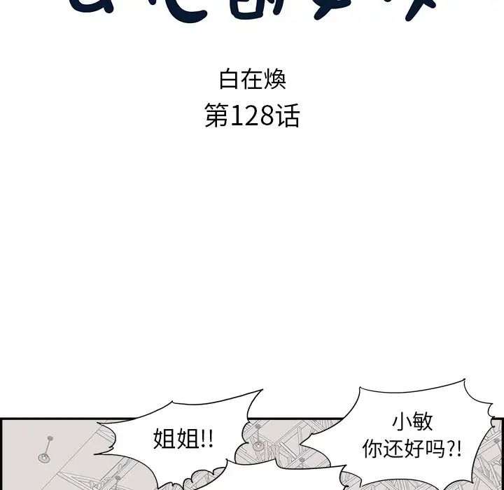 去他的女校第128話