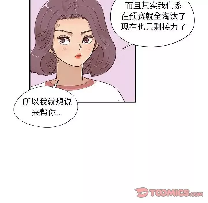 去他的女校第129話