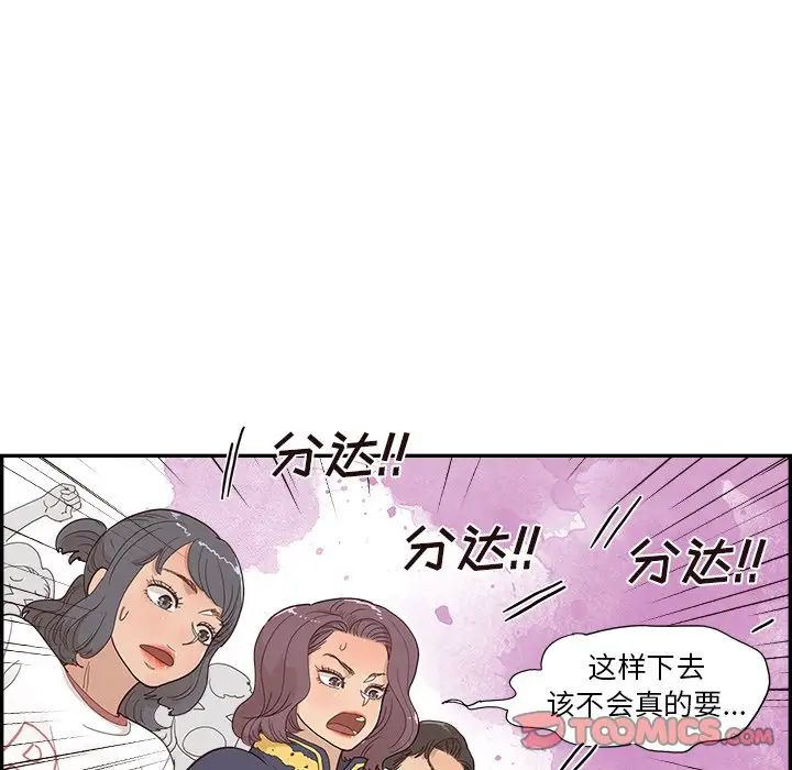 去他的女校第130話