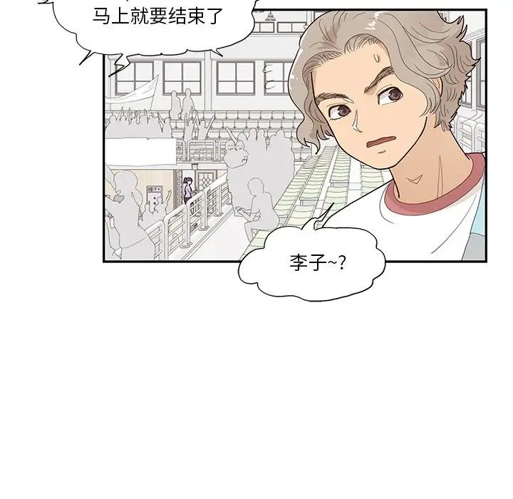 去他的女校第130話