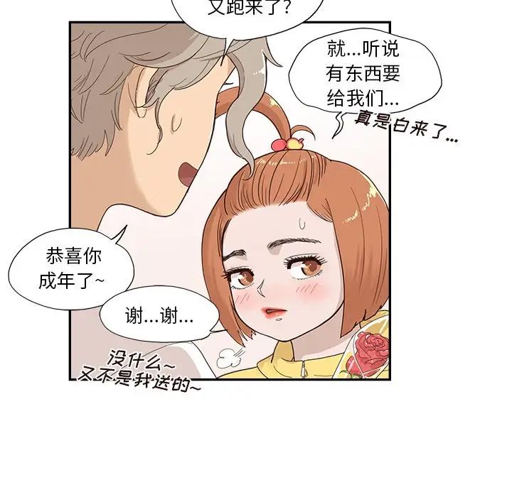 去他的女校第130話