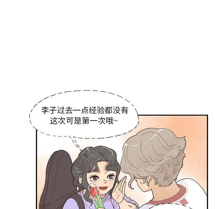 去他的女校第130話