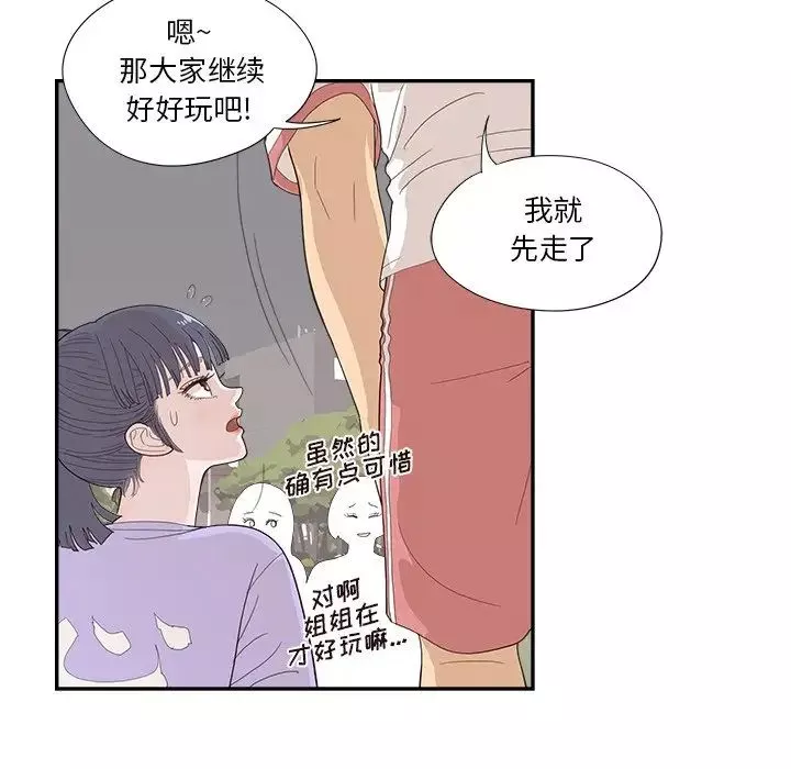 去他的女校第131話