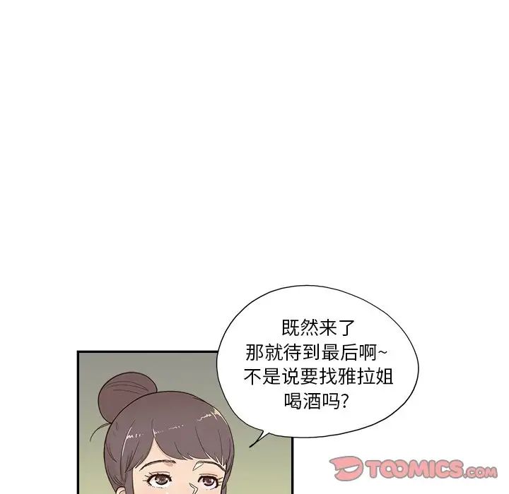 去他的女校第131話