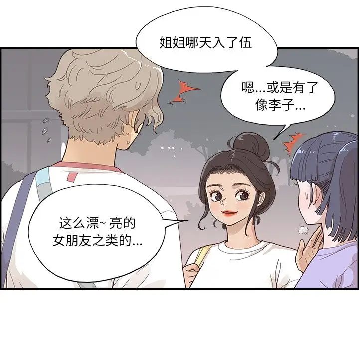去他的女校第131話