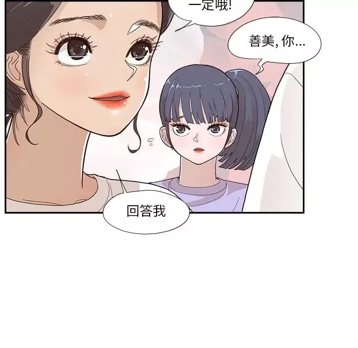 去他的女校第131話