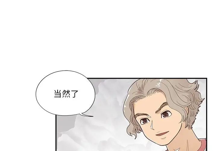 去他的女校第132話
