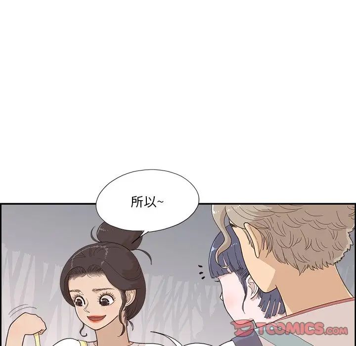 去他的女校第132話