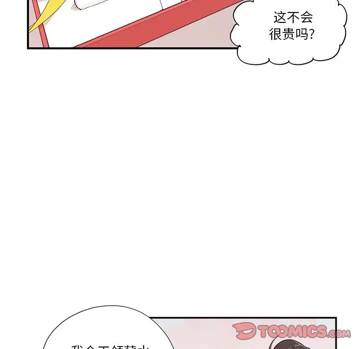 去他的女校第132話