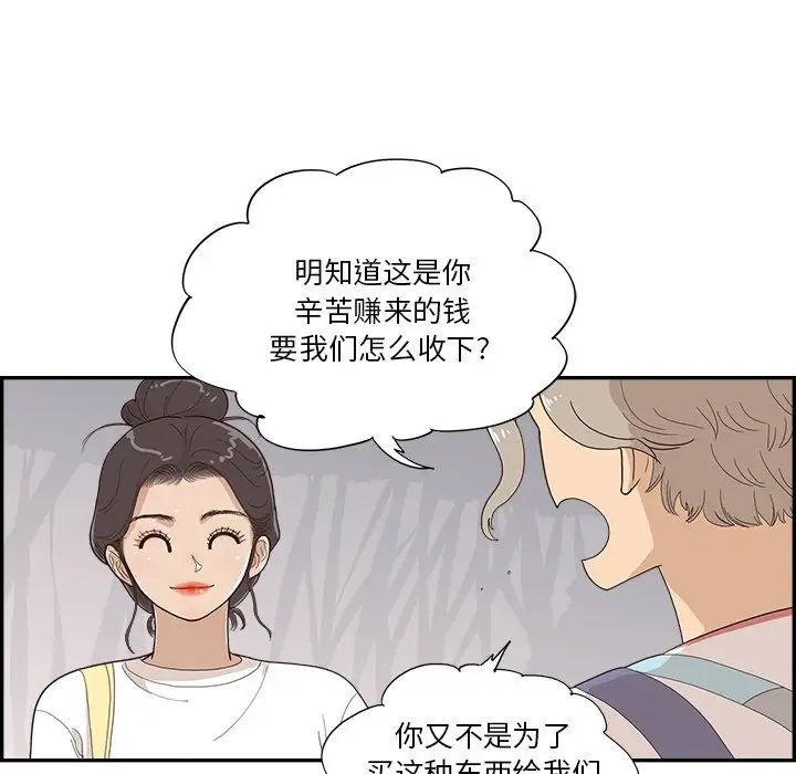 去他的女校第132話