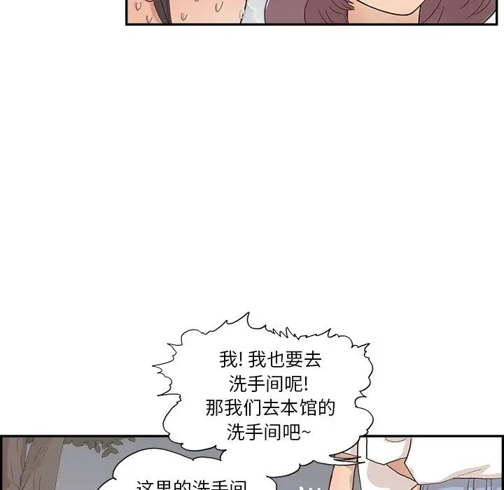去他的女校第132話