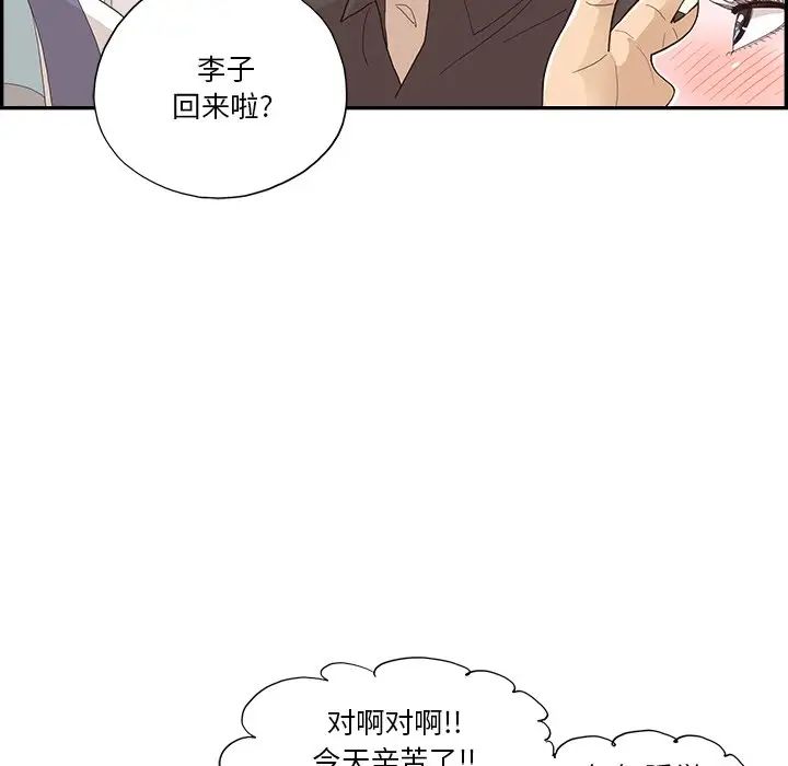 去他的女校第132話