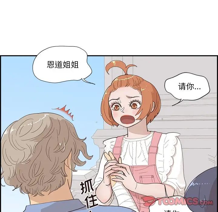 去他的女校第132話