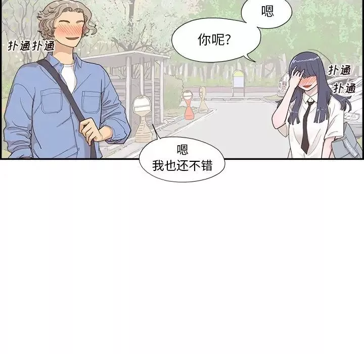 去他的女校第133話