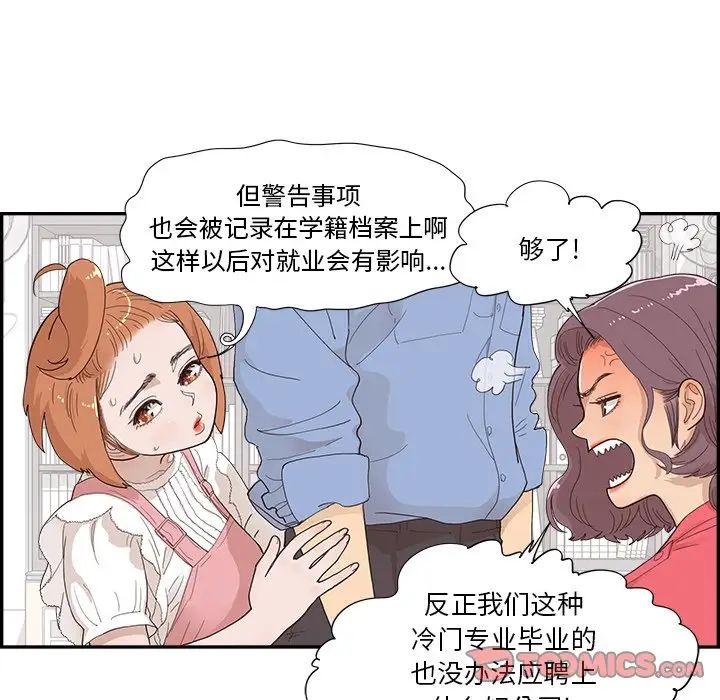 去他的女校第133話