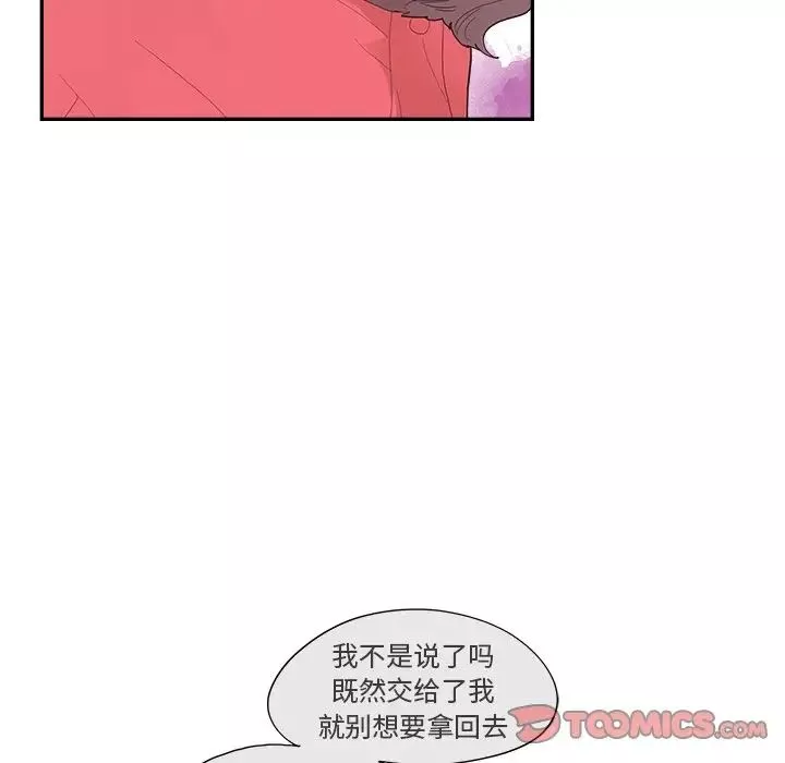 去他的女校第133話