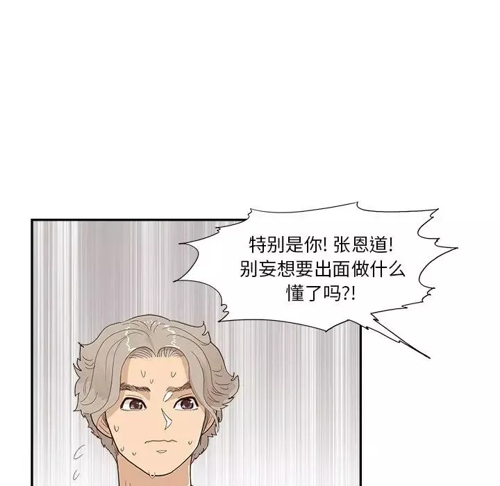 去他的女校第133話