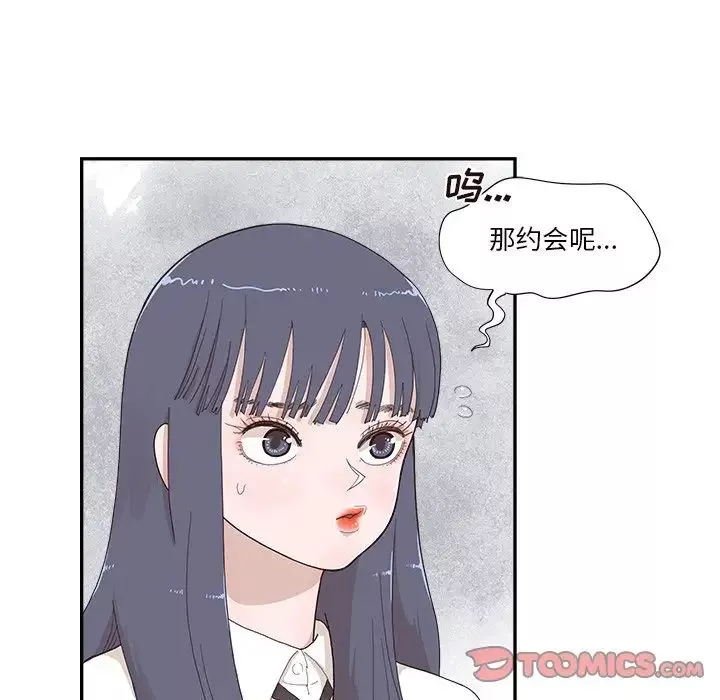 去他的女校第133話