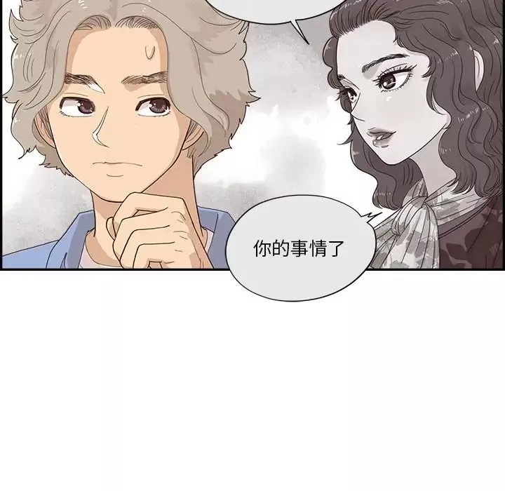 去他的女校第133話
