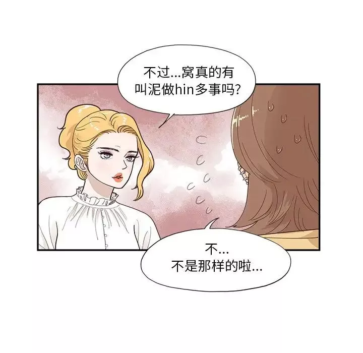 去他的女校第134話