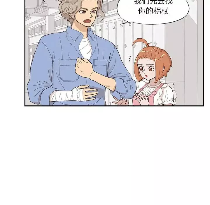 去他的女校第134話
