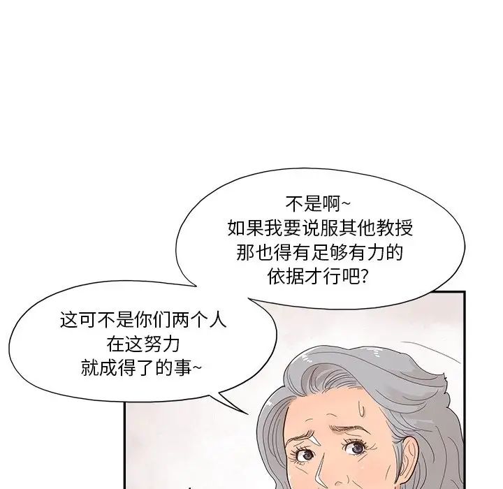 去他的女校第134話